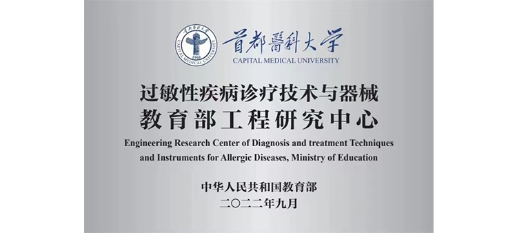 男生的香肠插进女生的鲍鱼里过敏性疾病诊疗技术与器械教育部工程研究中心获批立项